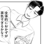 「じゃあ、あんたが作ってみろよ」で考える自己革新とジェンダー