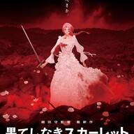 復讐の旅路を描く『果てしなきスカーレット』が11月21日に公開!