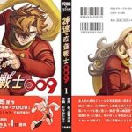 『サイボーグ009』がフルカラーで甦る!新作コミックの魅力とは?