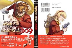 『サイボーグ009』がフルカラーで甦る！新作コミックの魅力とは？