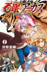 「百眼のアーガス」:魔眼具眼者と共に見る世界の真実