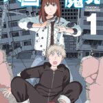 『天国大魔境』を読まなきゃ損!マンガファン必見の逸品