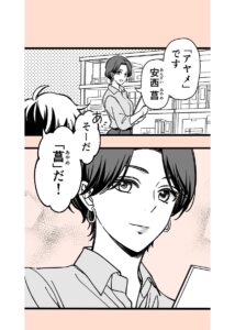 「童顔な上司は好きですか?」オフィスラブの新たな形