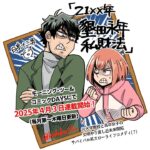 「21XX年墾田永年私財法」の世界観を徹底解剖!荒廃した未来のDIYサバイバル漫画とは?