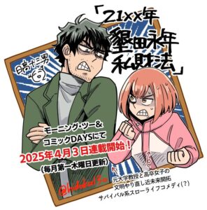 「21XX年墾田永年私財法」の世界観を徹底解剖!荒廃した未来のDIYサバイバル漫画とは?