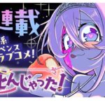 うっかりが引き起こす！笑いと緊張感満載の新連載『姫死んじゃった!』
