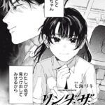 「リンダ・ザ・シェアハウス」の魅力:女子高生と4人の男のロマンチックサスペンス