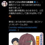 競馬と恋の交差点!『おうまのありま先生』新連載スタート