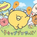 チキップダンサーズ再放送決定!からあげLOVEで盛り上がる理由とは?