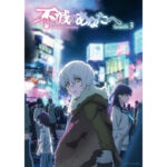 待望の『不滅のあなたへ』アニメ3期、原作者のコメントと期待される新章