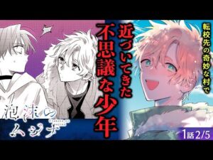 オカルトホラー「泡沫のムジナ」が描く村の秘密