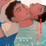 青春のかたすみに咲いた物語「かたすみのきおく」