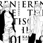 『左ききのエレン』が切り開く漫画の未来 - ヒットの秘密とは?
