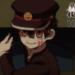 続編「地縛少年花子くん2」のティザー公開！放送開始までの待ち遠しい日々