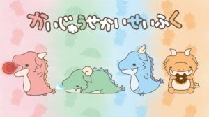 SNS発の話題作『かいじゅうせかいせいふく』アニメ化の舞台裏と注目ポイント