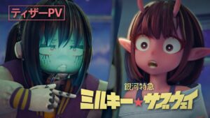 「銀河特急ミルキー☆サブウェイ」アニメ化決定!続編の魅力とは