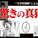 冤罪と戦う教師の実録!『でっちあげ』の衝撃とは