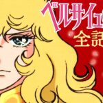 アニメファン必見!『ベルサイユのばら』劇場版がNetflixで4月30日から楽しめる