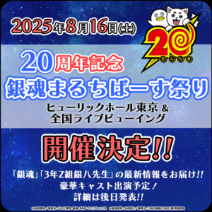 銀魂ファン必見!映画と祭りの最新ニュースまとめ
