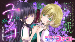 未来からの訪問者、両片思いの少女たちの物語