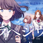 5/30から見るべき映画『トラペジウム』の魅力とは？