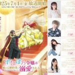 『ずたぼろ令嬢』のPVと新キャスト概要を徹底解説！