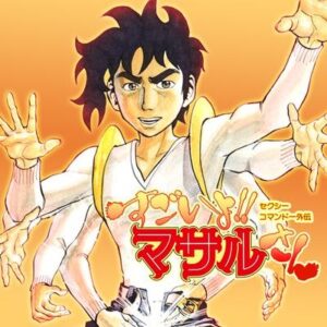 衝撃のギャグマンガ『すごいよ!!マサルさん』の伝説を振り返る!無料公開の今がチャンス