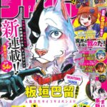 近未来日本のペット事情?!板垣巴留先生『タイカの理性』のシニカルな世界