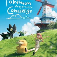 『ポケモンコンシェルジュ』9月より新シーズン配信決定!新キャラも登場