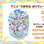『ウマ娘』新作アニメ『うまゆるぷりてぃ~ぐれい』を見逃すな!その見所とは?