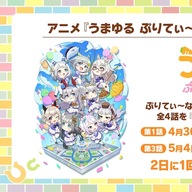 『ウマ娘』新作アニメ『うまゆるぷりてぃ~ぐれい』を見逃すな!その見所とは?