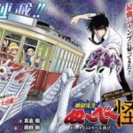 タブル新連載!!『地獄先生ぬ~べ~怪』ぬ~べ~が時空を超えて活躍する!!