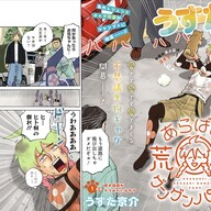 うすた京介ワールド全開！！7年ぶりの新連載「あらばけ！荒吐グングンパーク」の魅力とは？