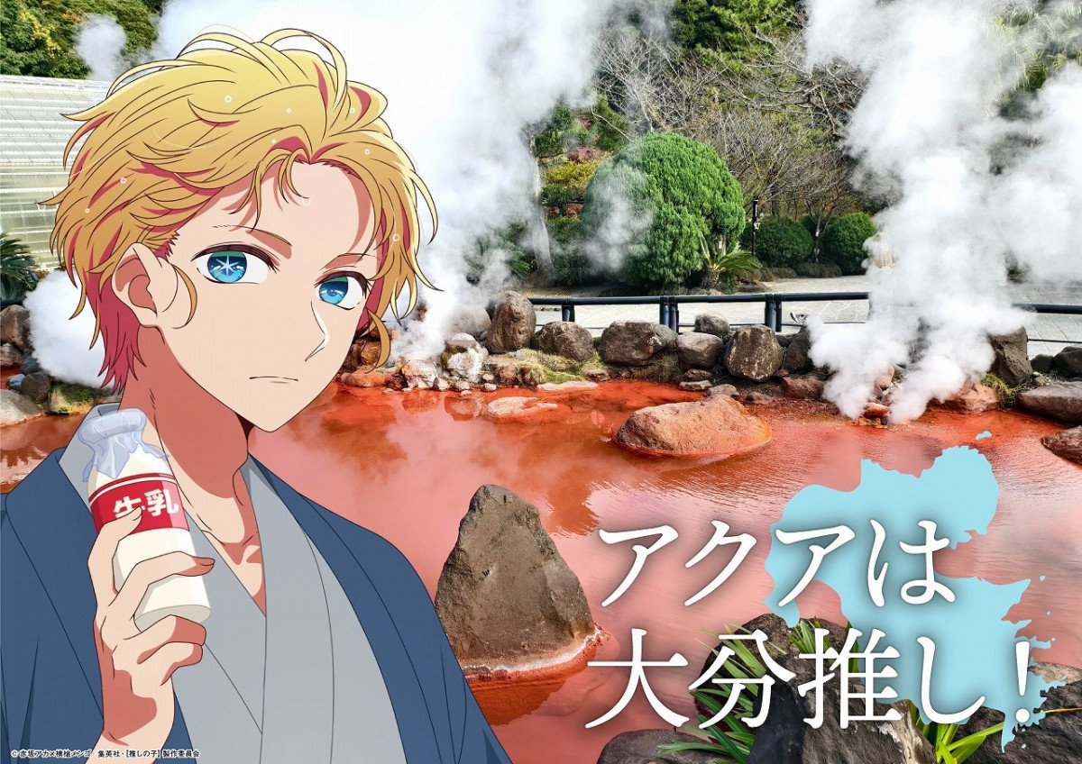 『推しの子』全国プロジェクト始動!47都道府県のキャラクター大公開