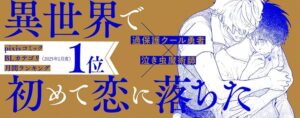 転生BLコミック「泣き虫魔術師」：勇者との関係はどうなるの？