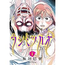 板垣巴留先生の新作「ウシミツガオ」を徹底解説!新作2タイトル同時で、どっちも凄い!!