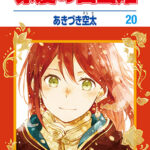 『赤髪の白雪姫』新刊発売！内容とイベント情報を徹底解説