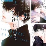 少女マンガのような恋、でも現実は厳しい？『その男、沼につき。』の魅力