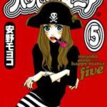 安野モヨコ先生の名作『ハッピー・マニア』の魅力とは?