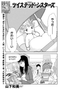 4姉妹の絆と葛藤を描く『ツイステッド・シスターズ』