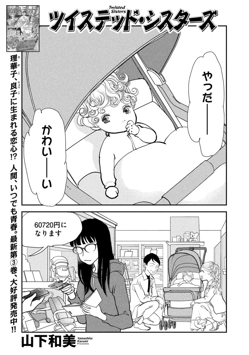 4姉妹の絆と葛藤を描く『ツイステッド・シスターズ』