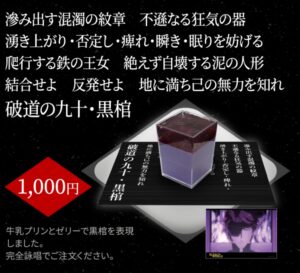 完全詠唱必須!!破道の九十・黒棺プリンが楽しめる!『BLEACH』アトラクションカフェ紹介