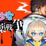 極道と魔法少女のクライムサスペンスとは?『魔法少女と麻薬戦争』新しい魅力を探る