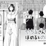 『やちるさんはほめるとのびる』:八尺様とラブコメの新しい形