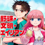 ラブラブ野球カップルが迎える予想外な展開とは?