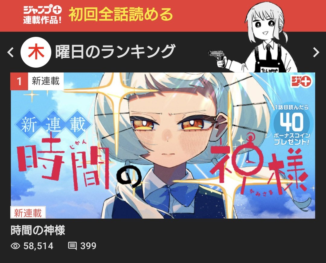 新連載!!「時間の神様」:時間を止める時計を手にした少女と少年の愛とサスペンス