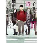 衝撃のノンフィクション！！『「子供を殺してください」という親たち』
