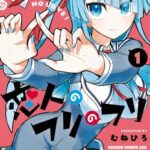 呪われた少年の恋愛物語「恋人のフリのフリ」1巻レビュー