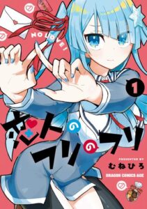 呪われた少年の恋愛物語「恋人のフリのフリ」1巻レビュー