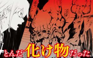 化け物から学ぶ?!コミュ障女子の成長物語「フツーと化け物」の考察